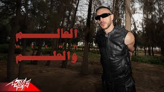 Attar - El Alam Wel Elm | Official Music Video - 2024 | عطار - العالم والعلم