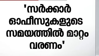 ട്രെയിൻ തിരക്ക്; സർക്കാർ ഓഫീസ് സമയത്തിൽ മാറ്റം വരുത്താൻ നിർദേശിച്ച് ADRM