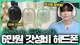 이걸 이 가격에 팔면 망하지 않을까..? ANC 되는 6만원대 무선 헤드폰 ‘Baseus Bowie H1i 리뷰’