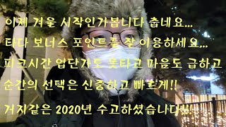 2020년 12월 30일 수요일 투더리의 대리일지