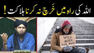 ALLAH ki rah mein Maal Kharch naah karna ?? | Importance of Charity | By Engineer Muhammad Ali Mirza