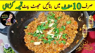 Jhatpat Qeema karahi Recipe 2025 by desi hotpot | beef mince Recipe Ramadan special 2025| قیمہ کرائی