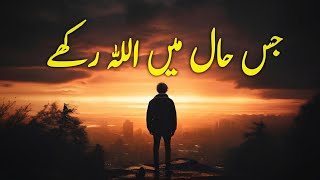 Jis Haal Me ALLAH Rakhe | Spiritual Quotes Compilation Video | Listen the Islam Q.K