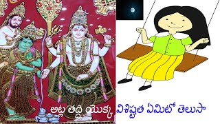 అట్ల తద్ది యొక్క విశిష్టత ఏమిటో తెలుసా? | Atla Taddi | AtlaTaddi Vratham |మంచిభర్తని ప్రసాదించేపూజ