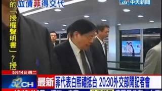 中天新聞》菲代表白熙禮抵台 20：30外交部開記者會