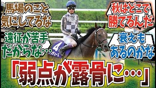 「ドウデュースさん、凱旋門賞はなさそう」に対するみんなの反応集