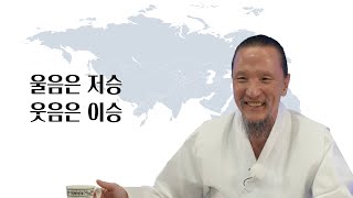 [이제는 인생시대] 1570강 울음과 웃음이 주는 의미 2/2