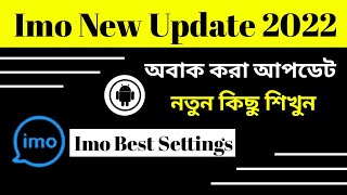 Imo New Update 2022 | Imo Best Settings | Shahriar 360
