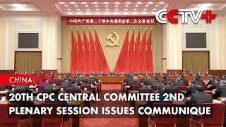 20th CPC Central Committee 2nd Plenary Session Issues Communique