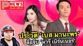 ห้องข่าวพีนิวส์ | ประวัติ \