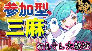 【配信：参加型※概要欄参照】辛いラーメン食べたらお腹壊す【雀魂-じゃんたま-】初見さん大歓迎　＃まぽらいぶ