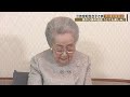 三笠宮妃百合子さま100歳の誕生日　孫やひ孫の成長「とても楽しみ」