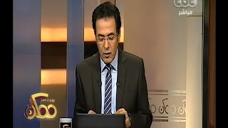 #ممكن | شاهد…قرارات حزب الوفد وأسماءالاعضاء التي تم إيقافهم بالحزب