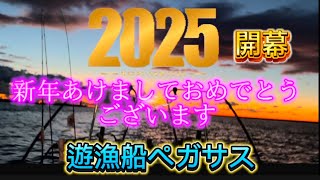 2025年幕開け‼️今年もよろしくです❗️