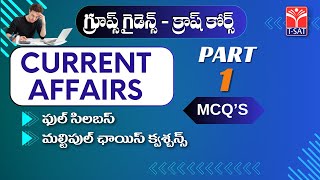 TSPSC GROUP'S GUIDANCE | CURRENT AFFAIRS (PART-1) MCQ'S | GROUPS CRASH COURSE | T-SAT