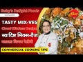 Super Quick & Tasty Mix Vegetables (मिक्स-वैज) - Cloud Kitchen Recipe with Master Gravies!