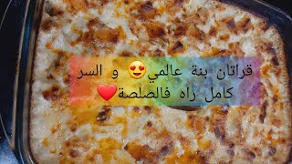 يلا بغيتي يشكروك صباح و عشية 👌ديري هاد القراتان و علا ضمانتي😍 و السر قاع فلاصوص ❤