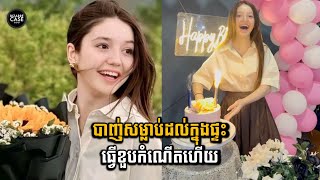 តារាតិកតក់ដ៏ល្បី ត្រូវបាញ់សម្លាប់ក្នុងផ្ទះ បន្ទាប់ពីខួបកំណើត ១៧ឆ្នាំ
