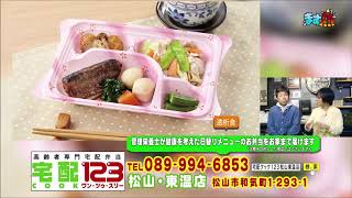 管理栄養士が献立したお弁当｜宅配クック123 2020 1 12ますあつ