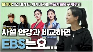 문제아였던 내가 E-세계에서는 수포자들의 구세주?! | [사람탐구영역] ep4-2