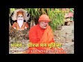 bhajan dheeraj dhar man muhinja satguru swami bhagat prakash ji maharaj om satnam sakhi