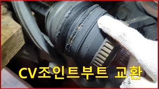 차정비TV 231회 - 등속조인트 부트는 소음 발생하기 전에 교환하면 좋습니다 - 울산언양 서부카