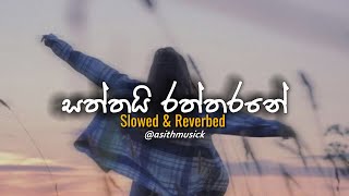 Saththai Raththarane - ( Slowed + Reverb )