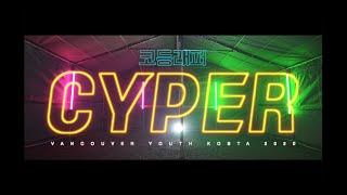 코등래퍼 싸이퍼 (Cyper - YK Vancouver,  Kosta Canada 2020)