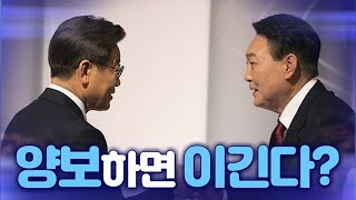 [뉴스야?!] 양보하면 이긴다?