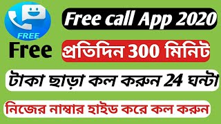 Wephone App Free Call2020।Get Free Unlimited Calls Any Country 2020। Free call new app2020