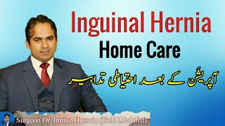 Inguinal Hernia | Surgery | Home Care | Surgeon Dr Imtiaz Hussain