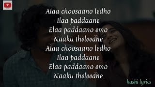 Chusthu Chusthune Rojulu gadichaye (అలా చూసానో లేదో) Song Lyrics || kushi lyrics