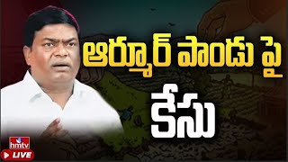 LIVE : జీవన్ రెడ్డి పై కేసు..! |Case Filed Against Ex MLA Jeevan Reddy | hmtv