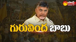 తన పాలనలో ప్రాజెక్టుల నిర్వహణను గాలికొదిలేసిన చంద్రబాబు | Chandrababu Naidu | Sakshi TV