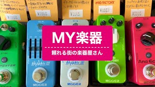 MY楽器 × りずむチャンネル