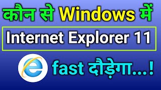 Internet Explorer 11 -  How to install internet explorer on windows 7, 8.10 (64 bit / 32 bit )