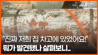 [30초 월드] ''진짜 저희 집 차고에 있었어요!'' 뭐가 발견됐나 살펴보니..