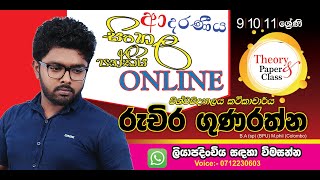 online sinhala class 10,11