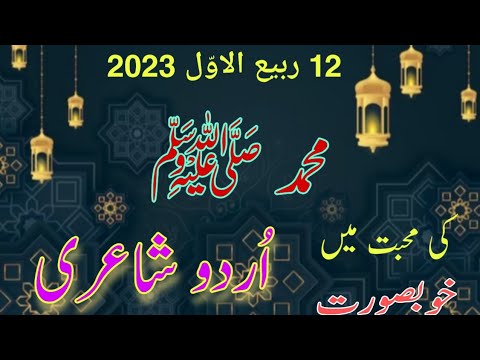 12 Rabi-ul-awal Poetry||Eid Meladulnabi Poetry In Urdu|| Poetry For ...