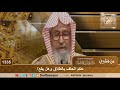 1335 - حكم الحلف بالطلاق وهل يقع؟ - الشيخ صالح الفوزان