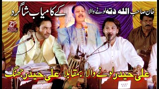 Ali Haider Lone Wala V/S Ali Haider Jhang _ Mil Ke Na Turon Dhola _ Live Show_ Zafar Production Pak