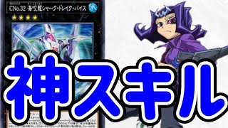 【遊戯王デュエルリンクス】神スキルに感謝！！シャーク・ライジング！！