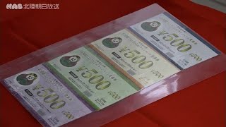 石川県でＧｏＴｏイート食事券の販売再開 2022.3.22放送