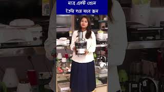 মাত্র একটি প্রেসেই তৈরি হয়ে যাবে জুস ।। Simco Mart  #shorts #viralshorts #shortsvideo