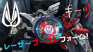 【ガッチャ大作戦】仮面ライダーギーツ　レーザーブーストフォームに変身してみた