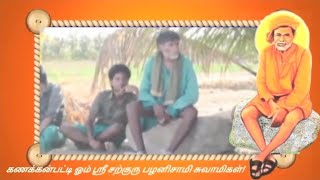 கணக்கன்பட்டி ஓம் ஸ்ரீ சற்குரு பழனிசாமி சுவாமிகள் | Kanakkanpatti Om Sri Sarguru Palanisamy Swamigal