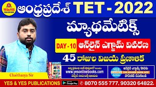 ఆంధ్రప్రదేశ్ TET - 2022 || మేథమేటిక్స్ ||  DAY - 10 ఆన్ లైన్ ఎగ్జామ్ వివరణ || 45 రోజుల విజయ ప్రణాళిక