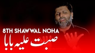 Bibi Fatima (sa) Noha | Subat Alaiya Baba  | Hasnain Abbas 8 Shawal New Noha 2018