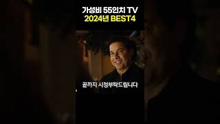 나도 살뻔한 가성비 최고 55인치 TV. 70만 원으로 삼성, LG 사는 방법!