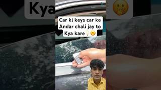 आप अपनी keys car me भूल गए तो ये वीडियो देख लो और #shotrs #facts #keys #cars